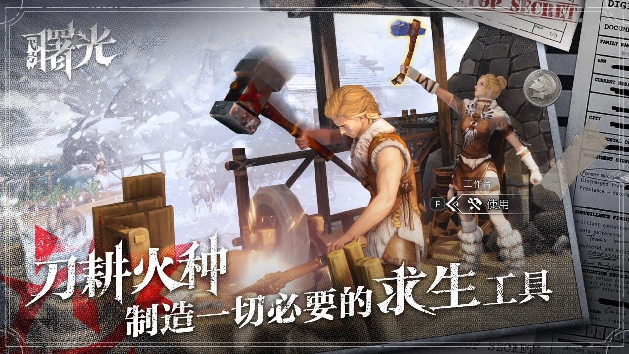 荒原曙光手游安卓版4